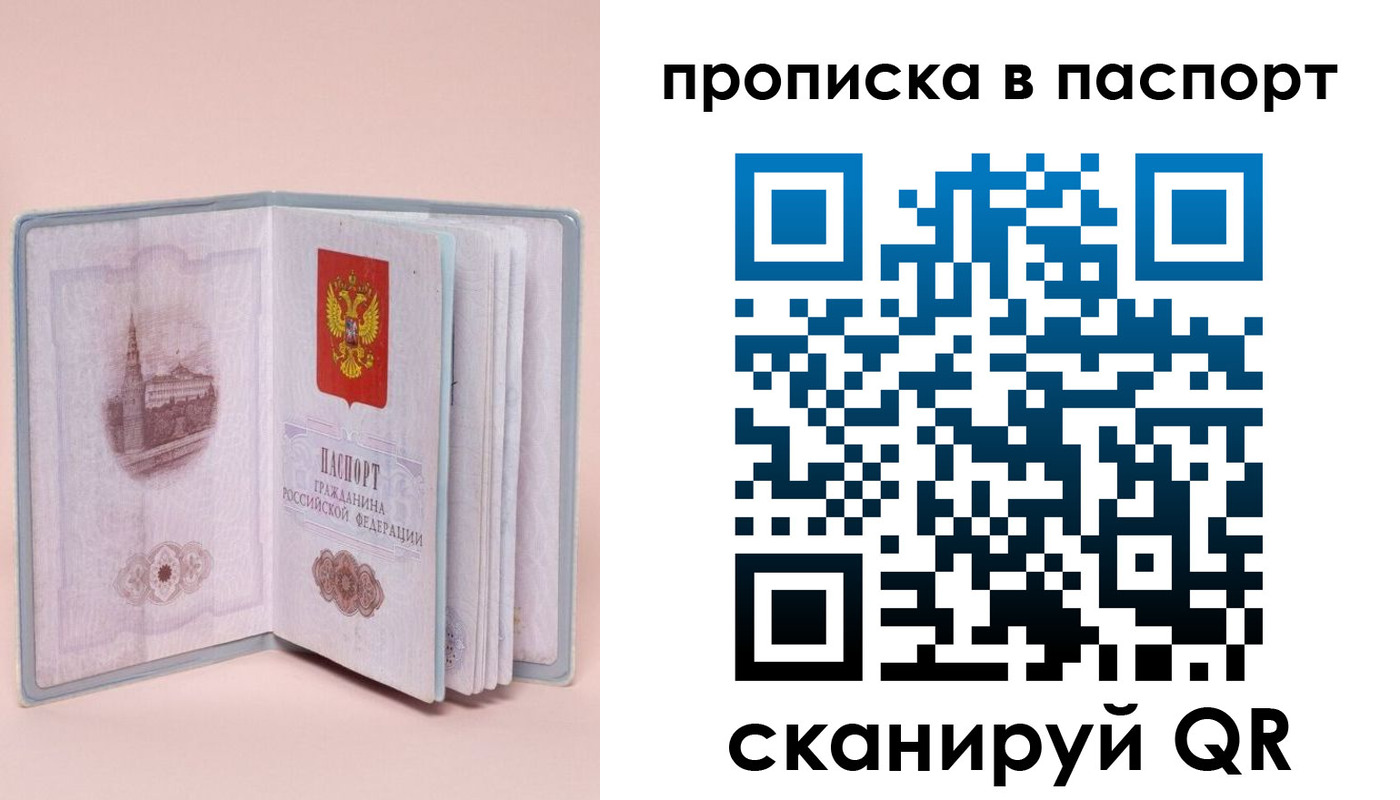 временная регистрация законно в Люберцах