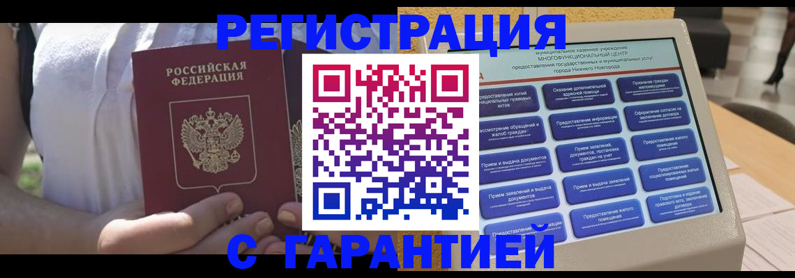 прописка законно в Люберцах