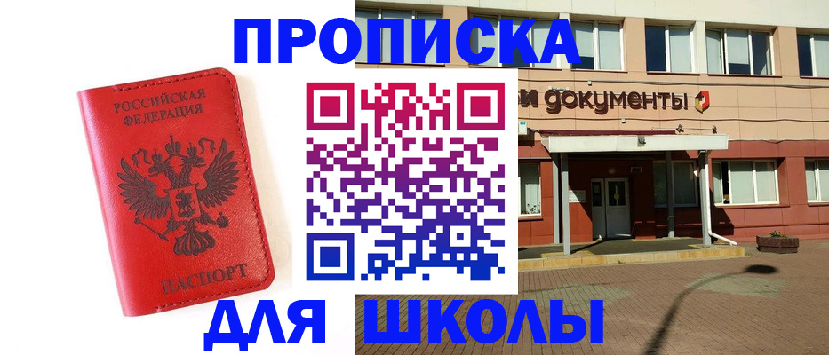 прописка законно в Люберцах