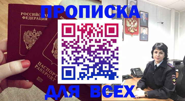 прописка ребенка в Люберцах