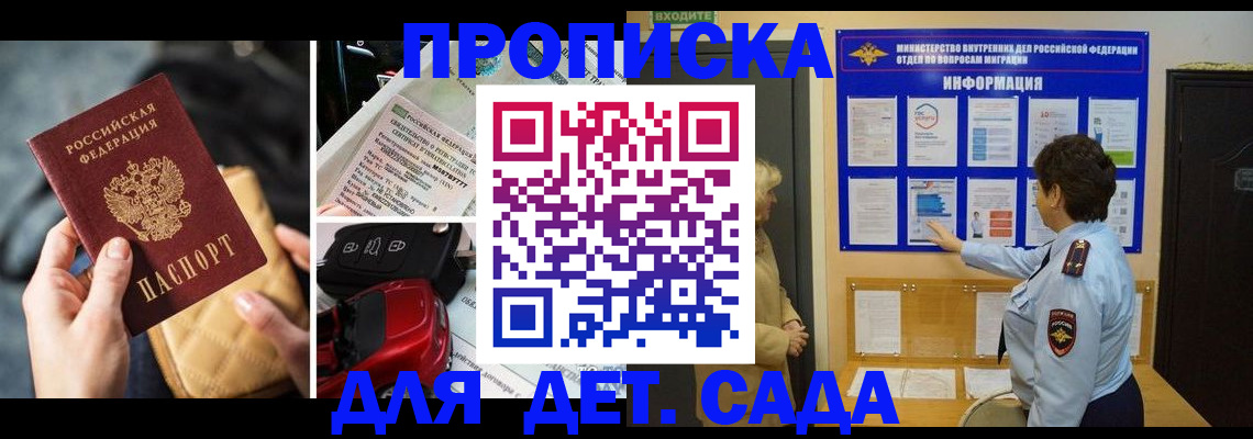 прописка гарантия в Люберцах