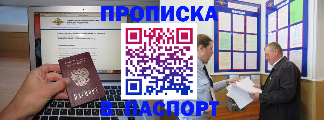 временная прописка в Люберцах